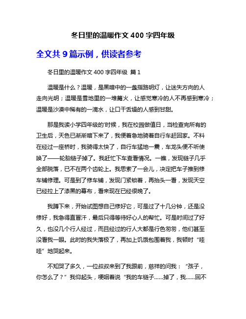 冬日里的温暖作文400字四年级