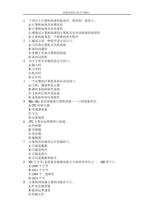 2013年云南省曲靖事业单位招聘考试专业知识之计算机模拟试题
