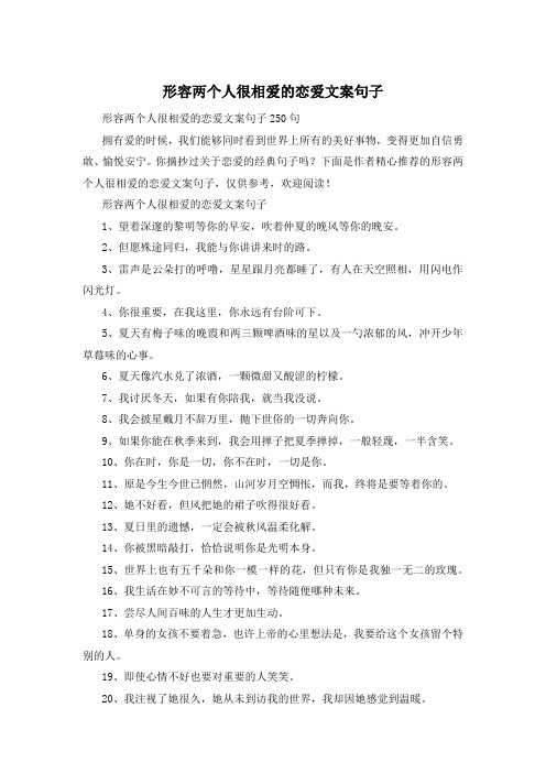 形容两个人很相爱的恋爱文案句子