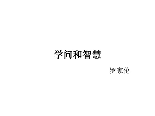 九年级语文学问和智慧-(2019年11月)