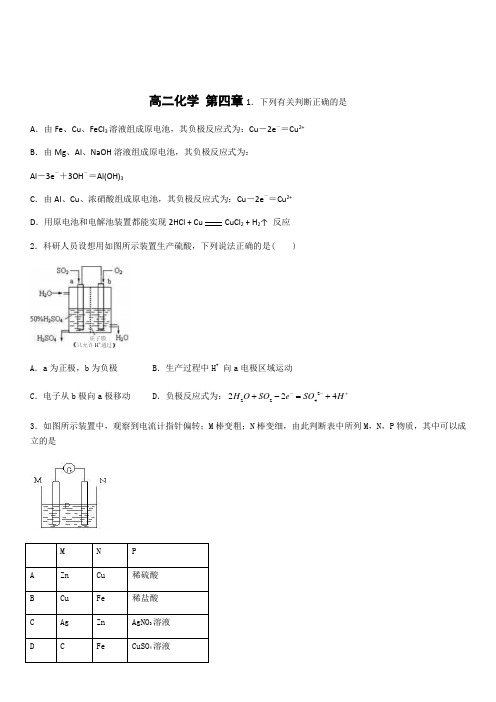 人教版高二化学-选修四--第四章章节练习--含答案解析