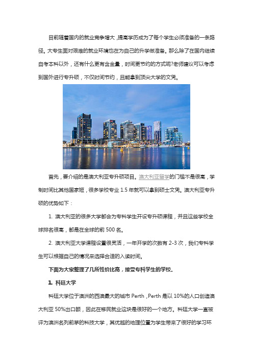 澳洲专升硕,性价比最高留学方案