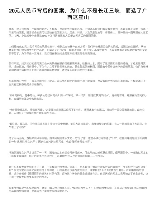 20元人民币背后的图案，为什么不是长江三峡，而选了广西这座山