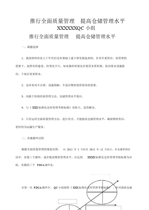 推行全面质量管理提高仓储管理水平QC成果发布