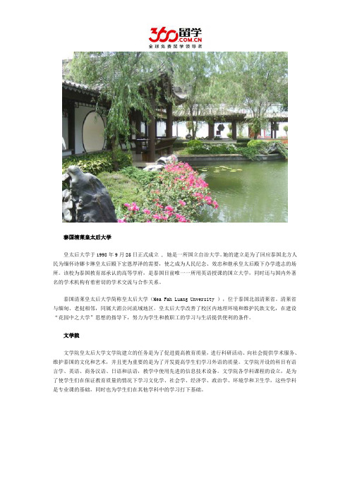 皇太后大学文学院介绍