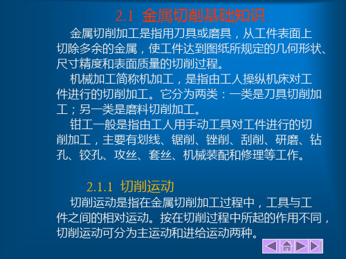 机械制造基础第2版第2章