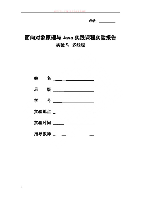 java实验报告——多线程