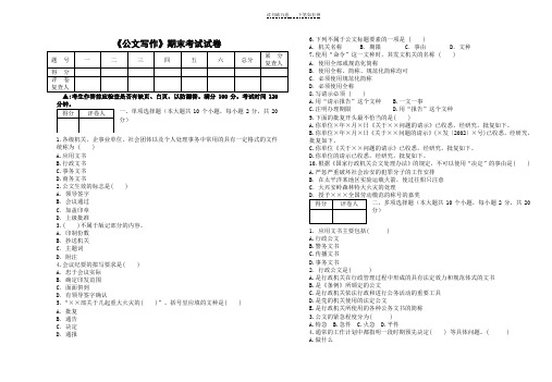 《公文写作》试卷