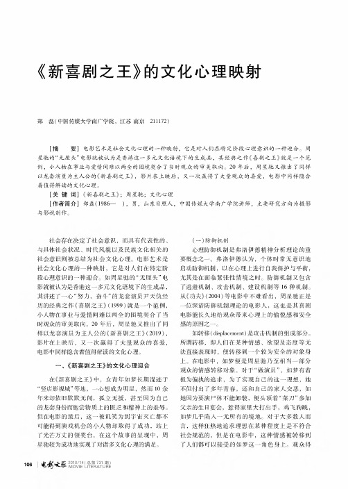 《新喜剧之王》的文化心理映射