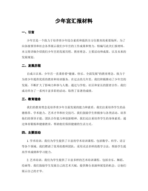 少年宫汇报材料