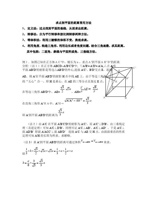 高中点到直线的距离求法总结