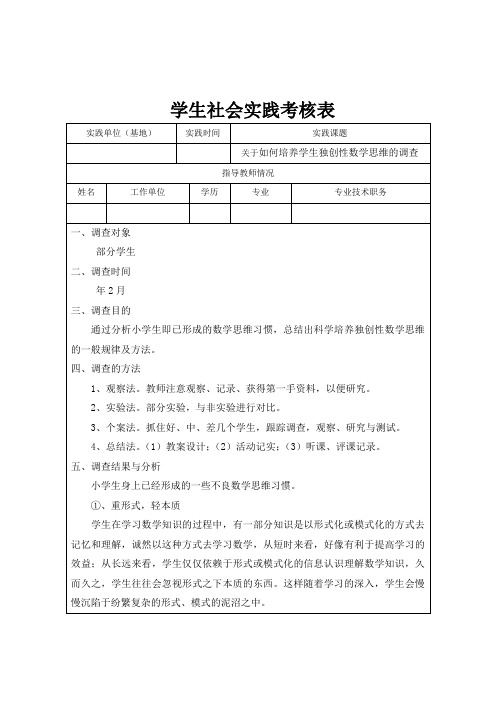 学生社会实践考核表