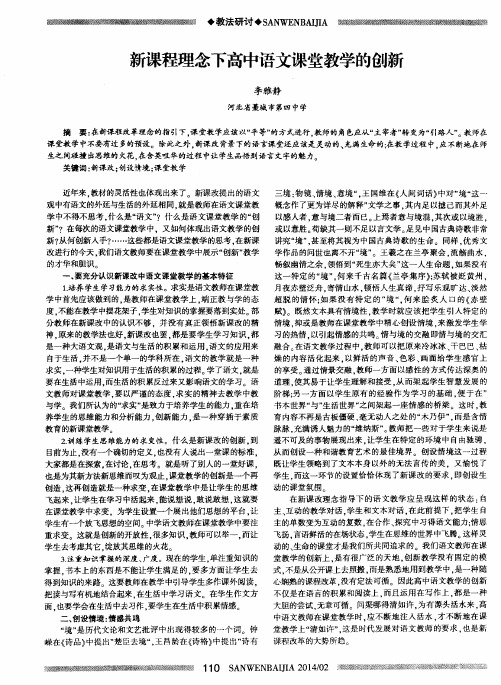 新课程理念下高中语文课堂教学的创新