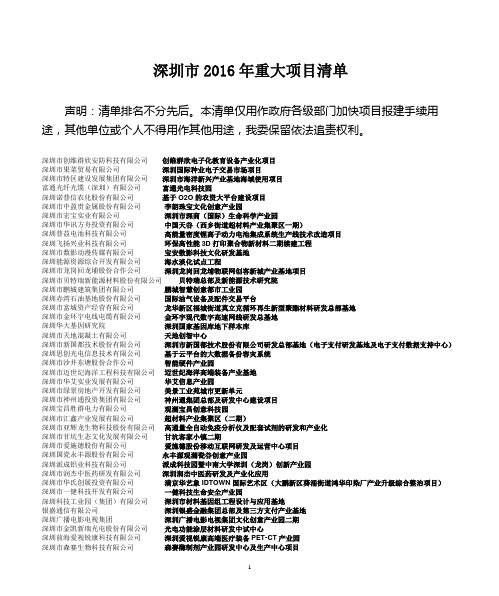 深圳2016年重大项目清单