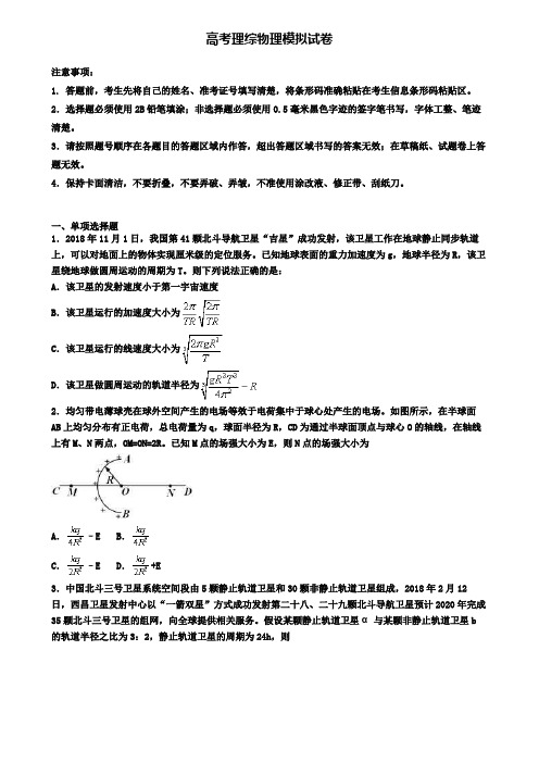 【物理5份合集】湖南省邵阳市2019-2020学年高考理综物理学业质量监测模拟试题