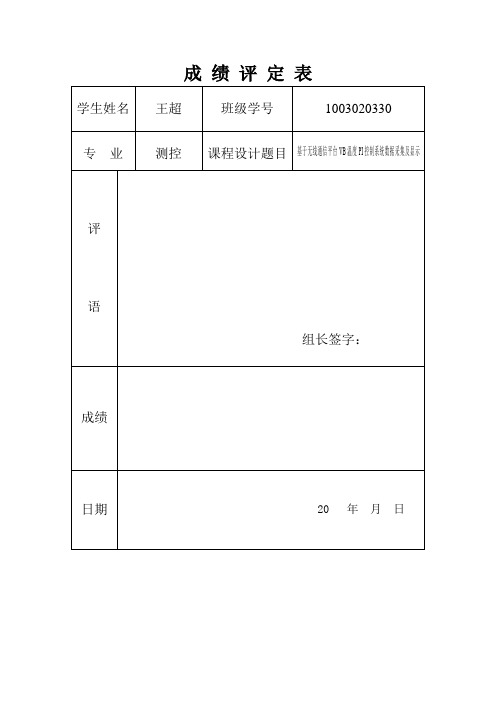 基于无线通信平台VB温度PI控制系统数据采集及显示1