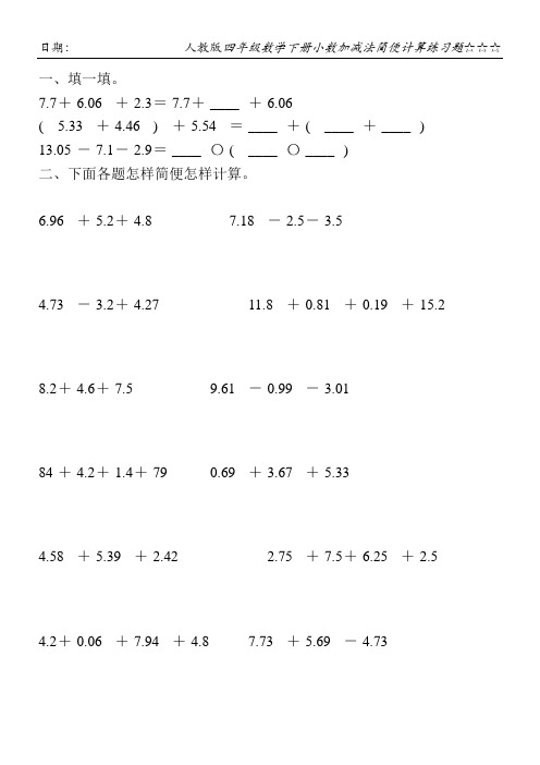 人教版四年级数学下册小数加减法简便计算练习题40