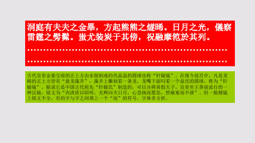 宝鉴赋第三段赏析【清代】毛奇龄骈体文