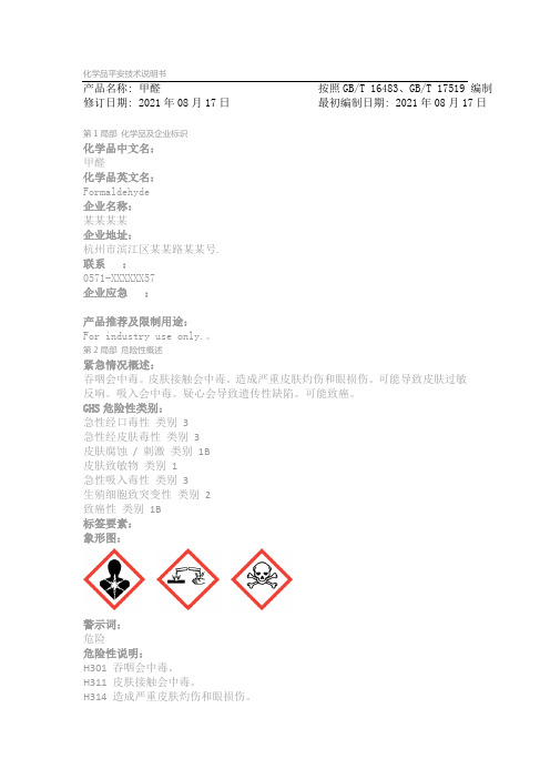 甲醛溶液50-00-0MSDS