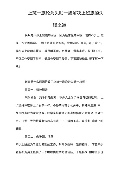 上班一族沦为失眠一族解决上班族的失眠