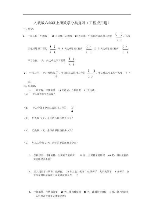 人教版六年级上册数学工程应用题总复习