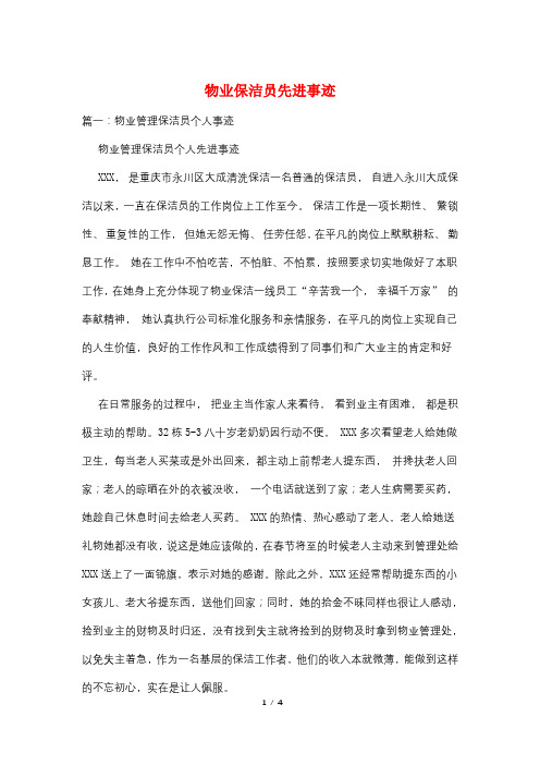 物业保洁员先进事迹