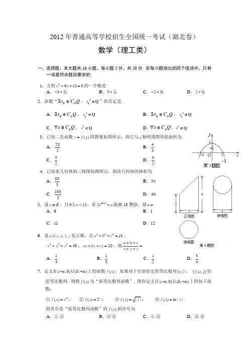 高考理科数学(湖北卷)