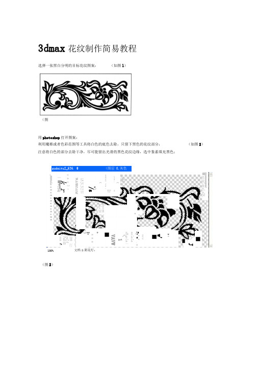 3dmax花纹制作简易教程