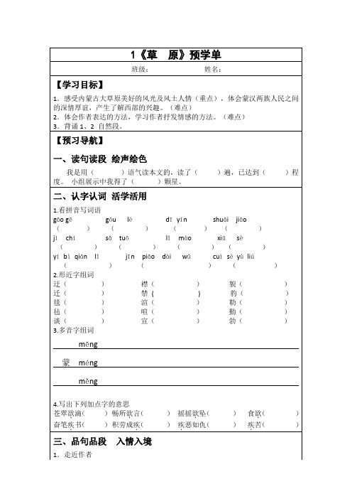 五年级下册语文预习单