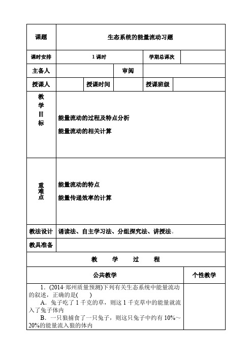 生态系统的能量流动习题()