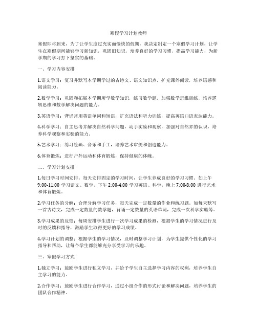 寒假学习计划教师