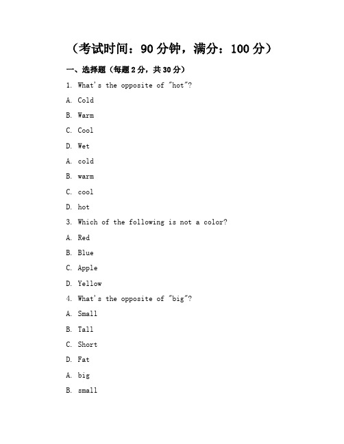 新课标北师大版小学英语二年级上册模拟试卷含参考答案