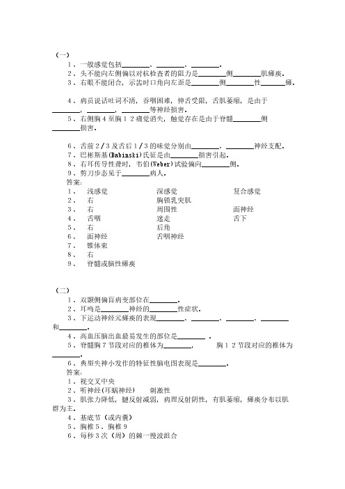 神经内科学考试题库集(填空题部分)