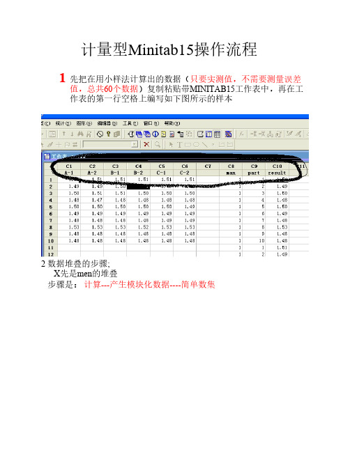 计量型MINITAB15操作流程