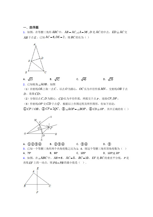 人教版初中八年级数学上册第十三章《轴对称》经典练习(含答案解析)