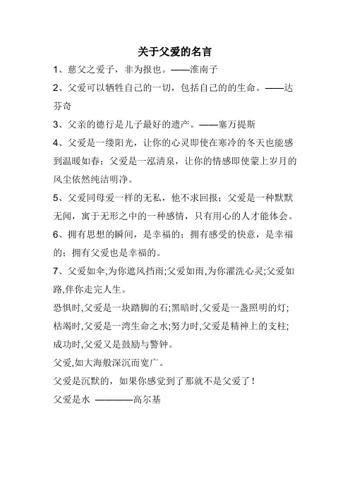 关于父爱的名言