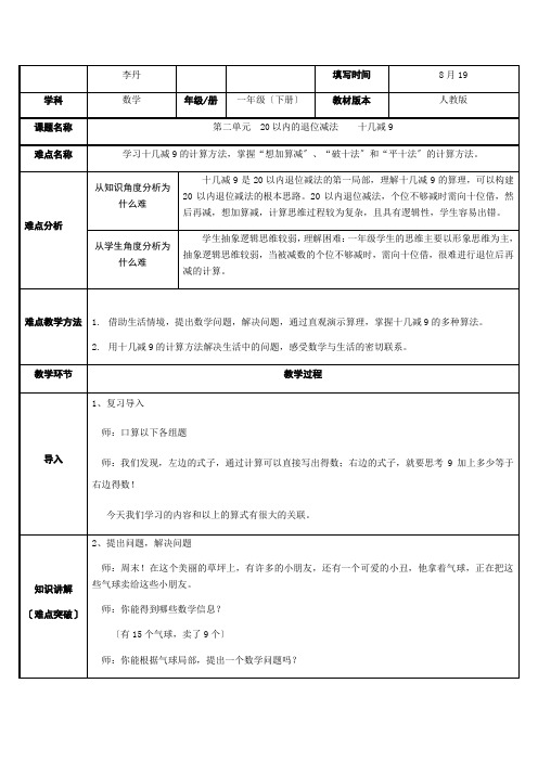 20以内的退位减法   十几减9