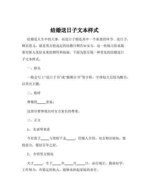 结婚送日子文本样式