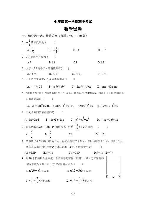 浙教版七(上)数学期中试卷50(含答案)