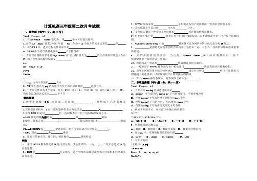 计算机高三年级第二次月考试题