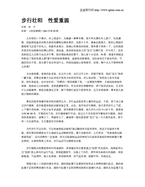 步行壮阳 性爱重圆