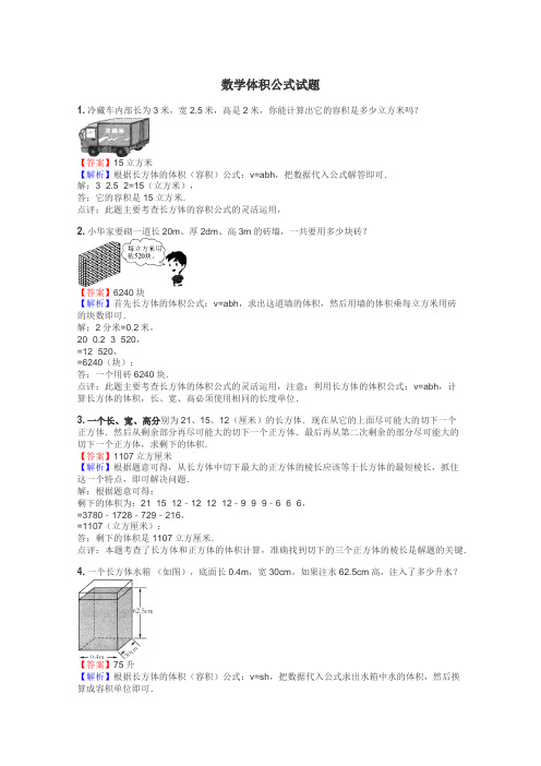 数学体积公式试题
