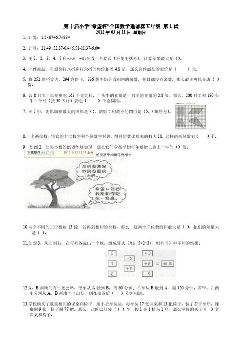 第十届小学“希望杯”全国数学邀请赛五年级试题及答案