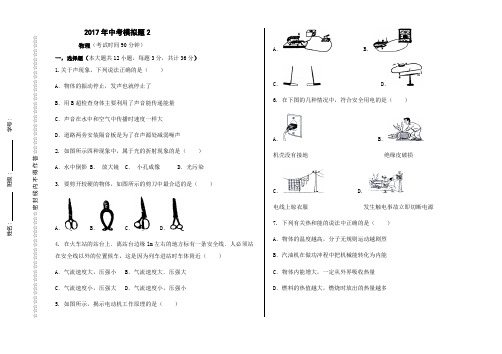 2017中考物理模拟试题2