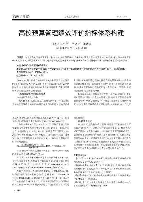 高校预算管理绩效评价指标体系构建