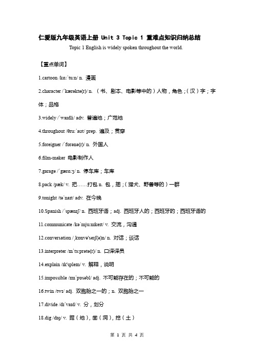 仁爱版九年级英语上册 Unit 3 Topic 1 重难点知识归纳总结