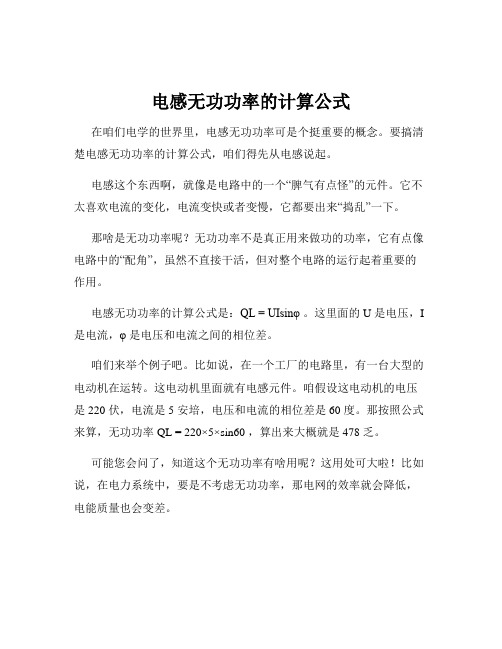 电感无功功率的计算公式