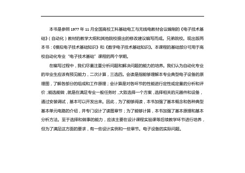 模拟电子技术基础pdf