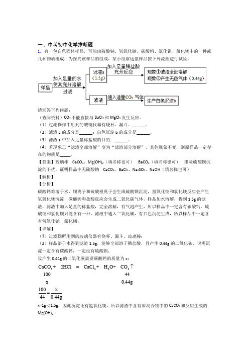 备战中考化学与推断题有关的压轴题及详细答案