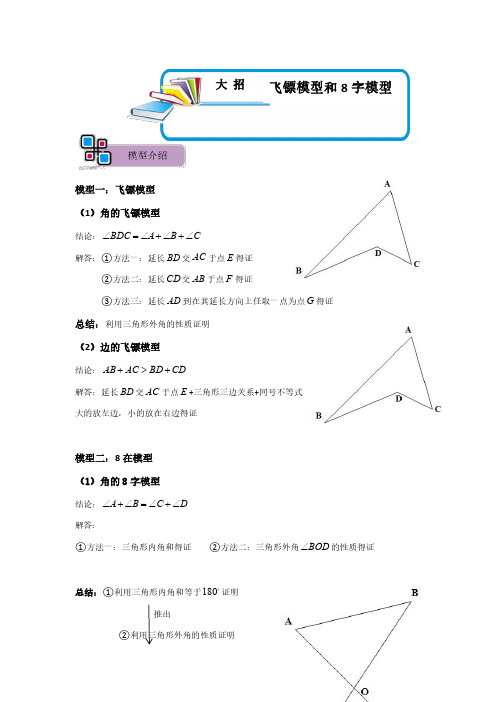 模型02 飞镖、8字模型(解析版)